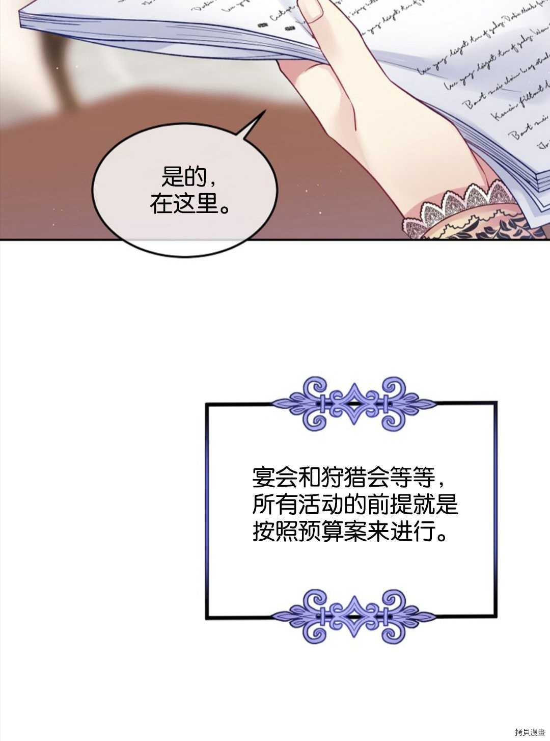 《我的丈夫可爱到令人为难》漫画最新章节第23话免费下拉式在线观看章节第【19】张图片