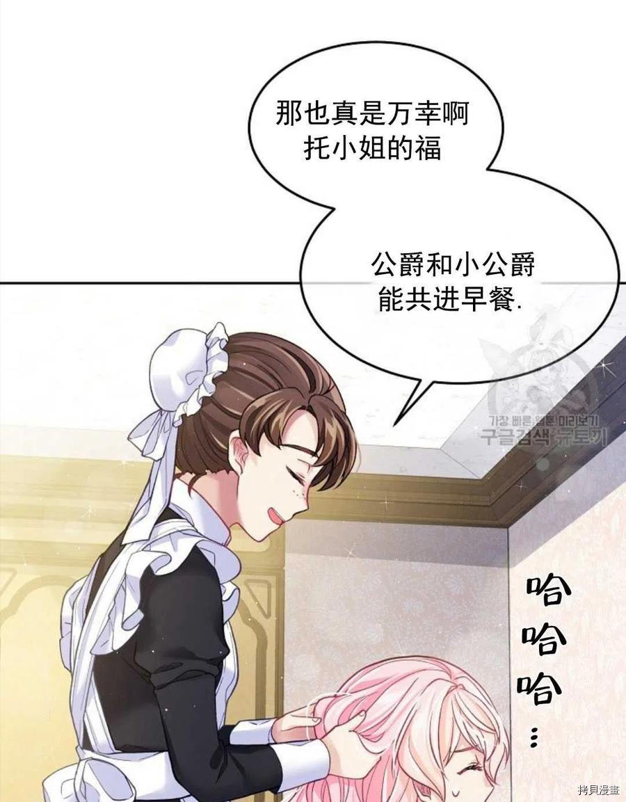 《我的丈夫可爱到令人为难》漫画最新章节第4话免费下拉式在线观看章节第【91】张图片