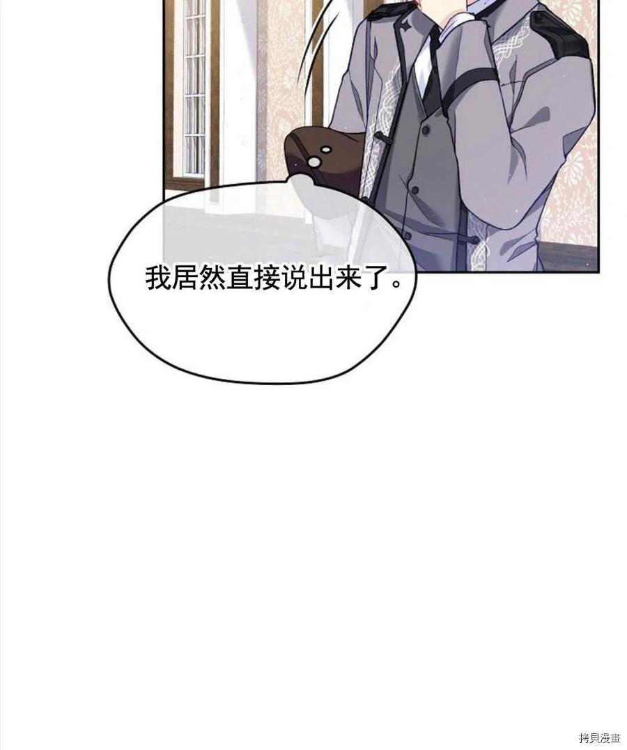 《我的丈夫可爱到令人为难》漫画最新章节第5话免费下拉式在线观看章节第【17】张图片