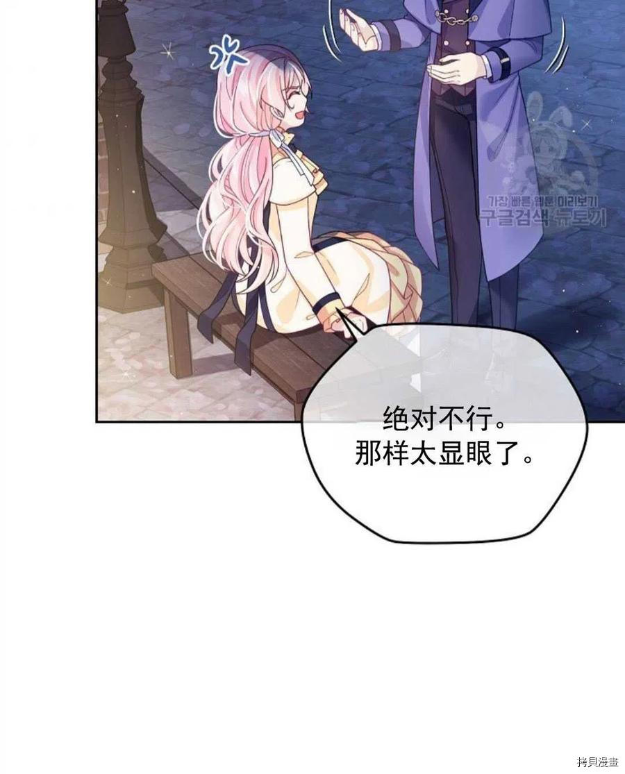 《我的丈夫可爱到令人为难》漫画最新章节第7话免费下拉式在线观看章节第【100】张图片