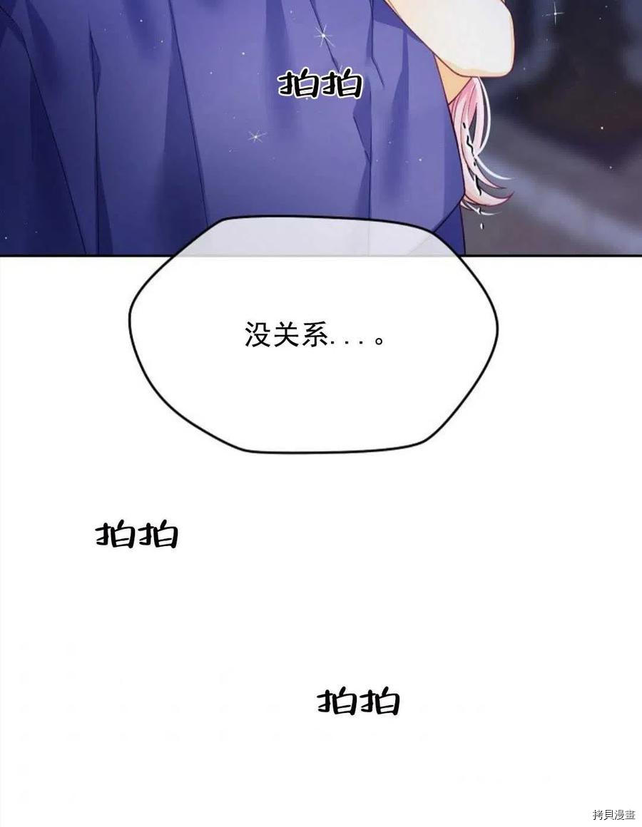 《我的丈夫可爱到令人为难》漫画最新章节第9话免费下拉式在线观看章节第【82】张图片