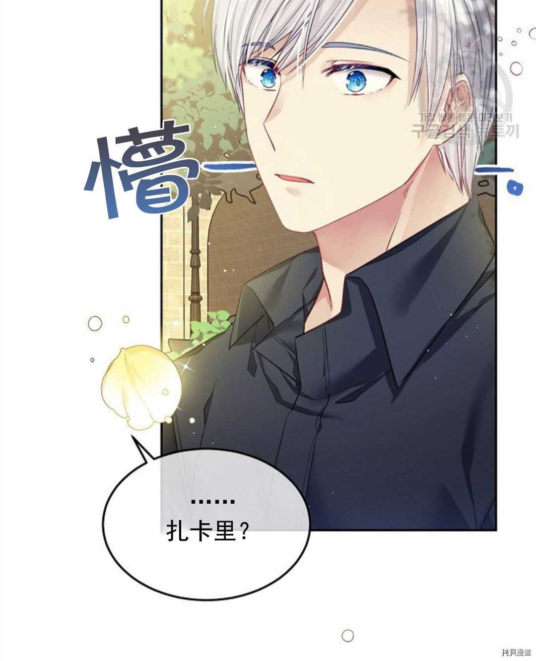 《我的丈夫可爱到令人为难》漫画最新章节第12话免费下拉式在线观看章节第【24】张图片