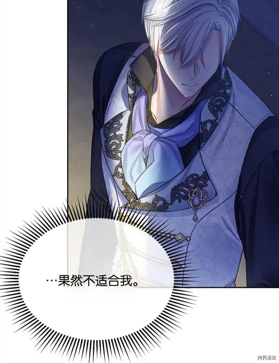 《我的丈夫可爱到令人为难》漫画最新章节第31话免费下拉式在线观看章节第【44】张图片