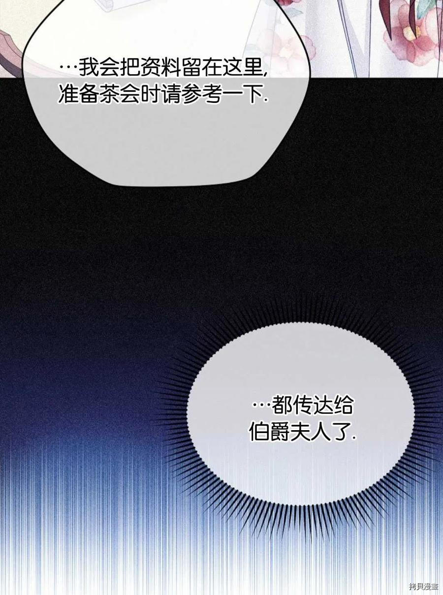 《我的丈夫可爱到令人为难》漫画最新章节第28话免费下拉式在线观看章节第【86】张图片