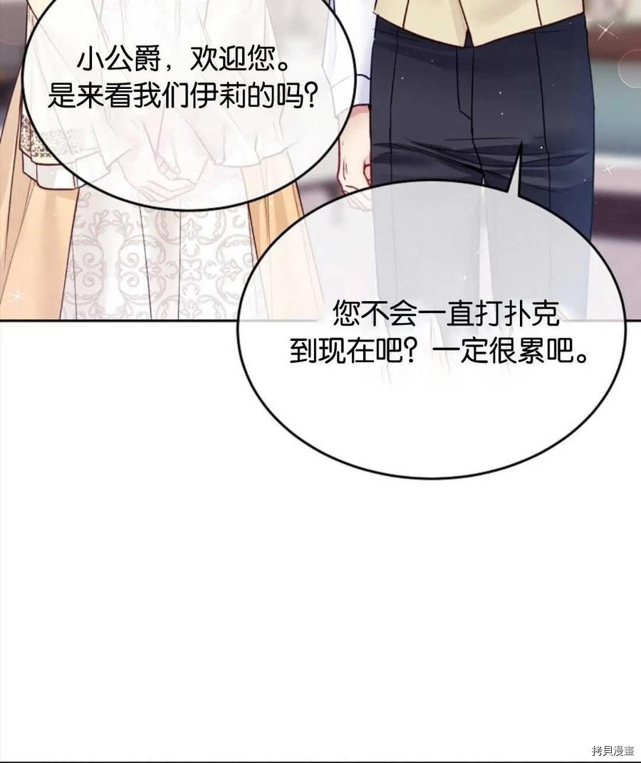 《我的丈夫可爱到令人为难》漫画最新章节第31话免费下拉式在线观看章节第【63】张图片