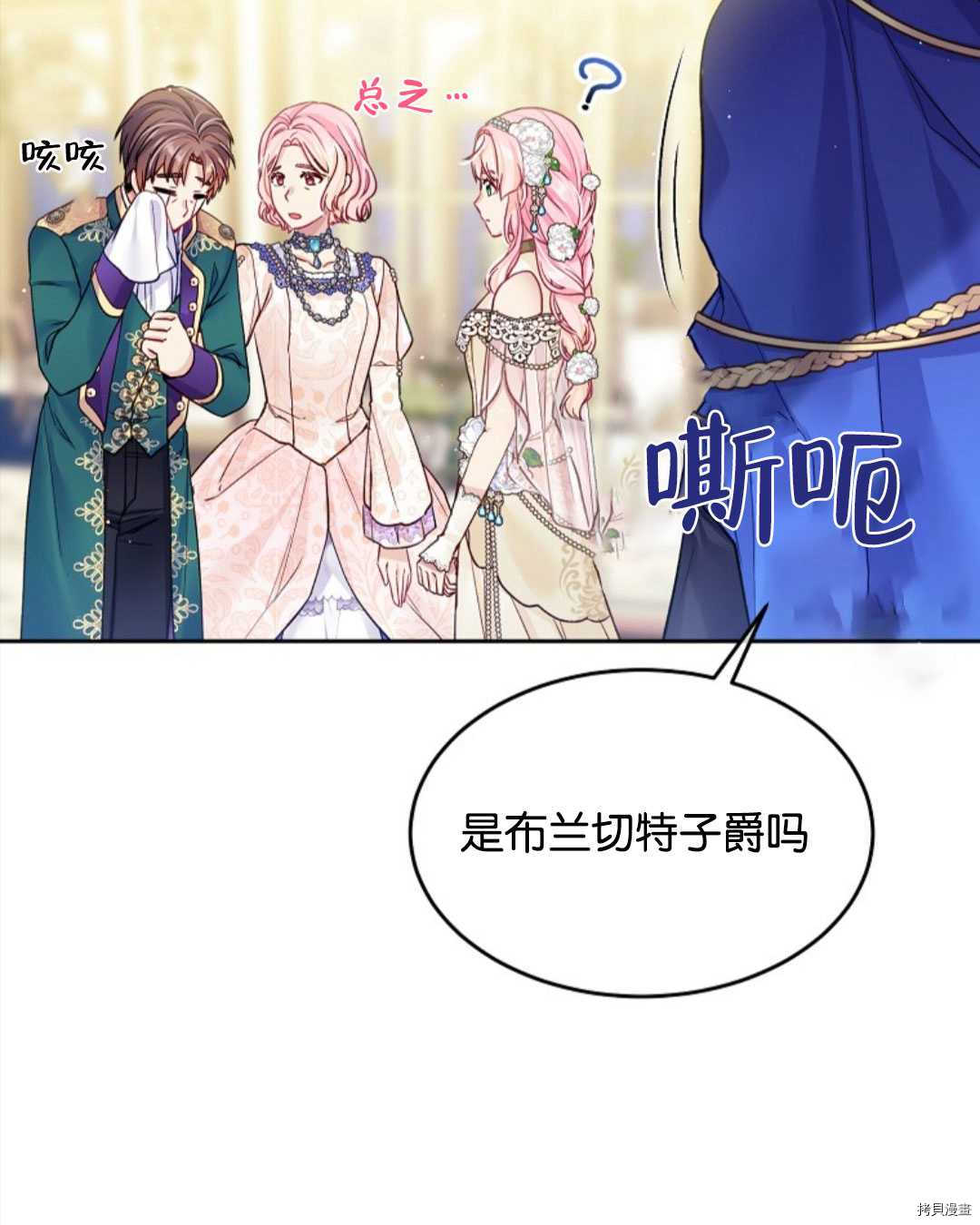 《我的丈夫可爱到令人为难》漫画最新章节第24话免费下拉式在线观看章节第【99】张图片