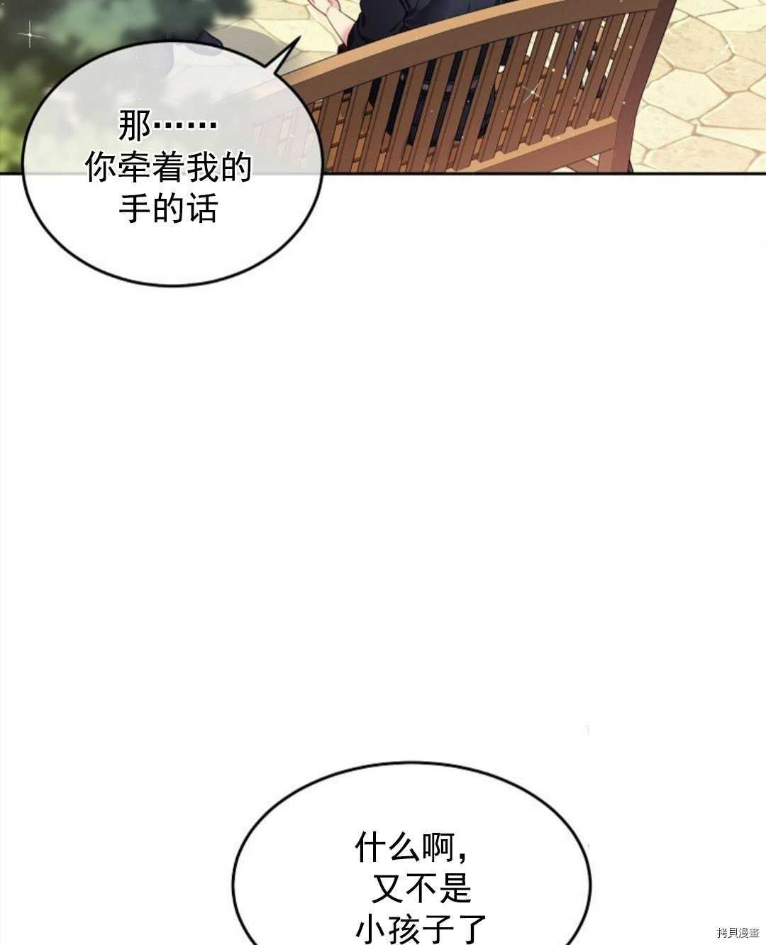 《我的丈夫可爱到令人为难》漫画最新章节第12话免费下拉式在线观看章节第【28】张图片