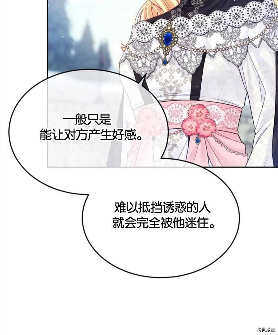 《我的丈夫可爱到令人为难》漫画最新章节第29话免费下拉式在线观看章节第【60】张图片