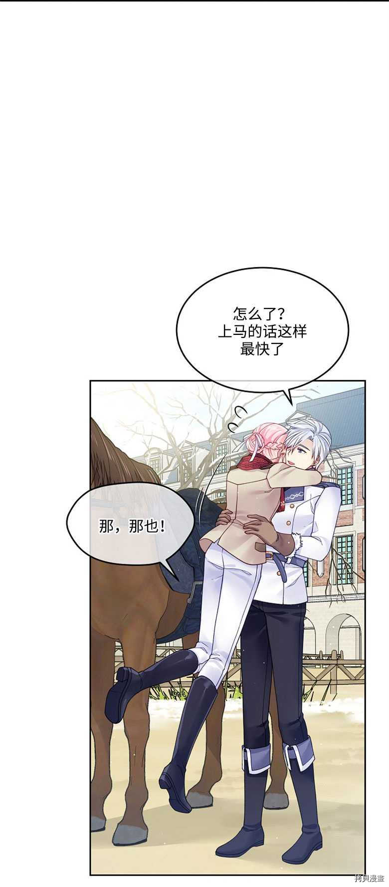 《我的丈夫可爱到令人为难》漫画最新章节第21话免费下拉式在线观看章节第【23】张图片