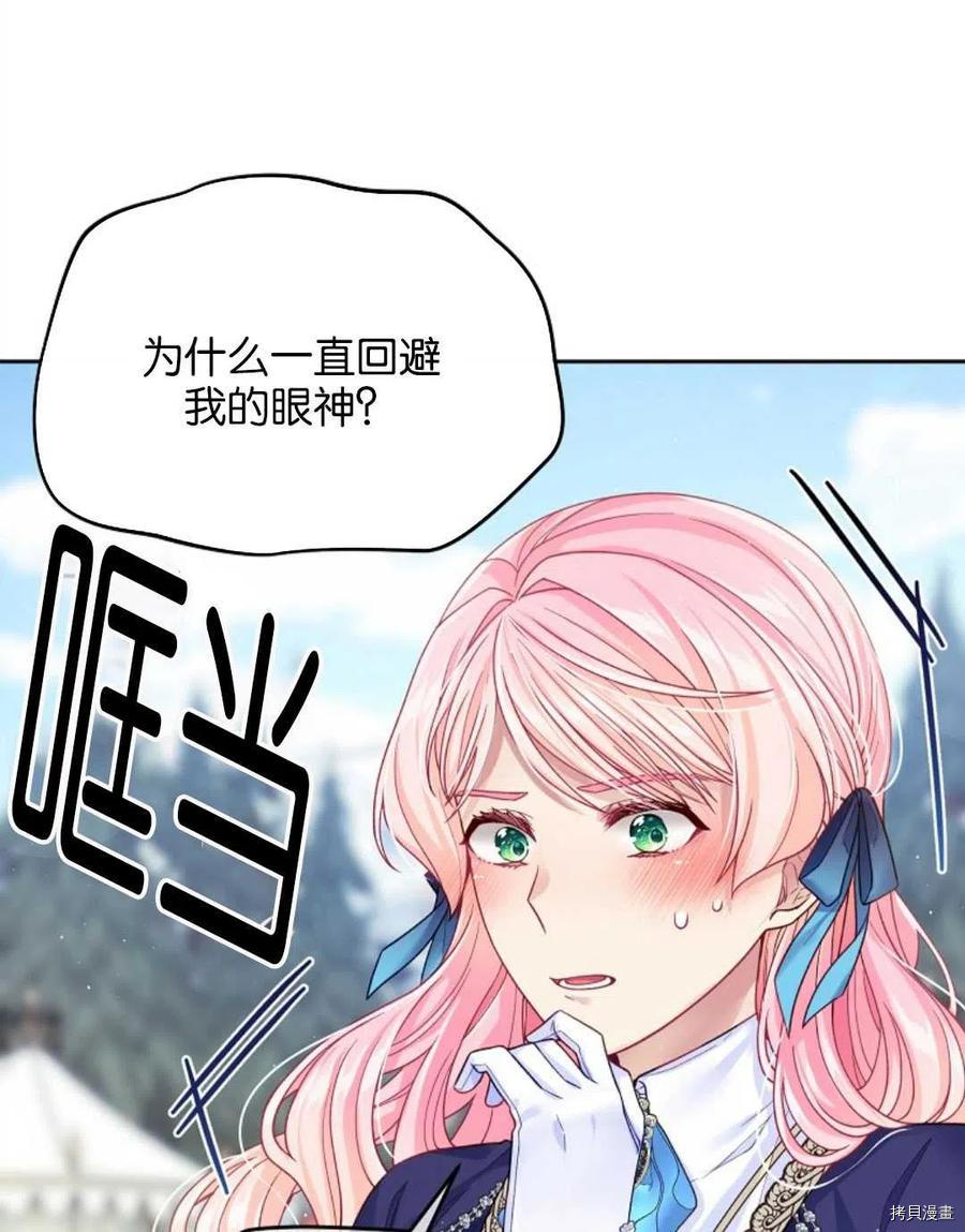 《我的丈夫可爱到令人为难》漫画最新章节第27话免费下拉式在线观看章节第【38】张图片