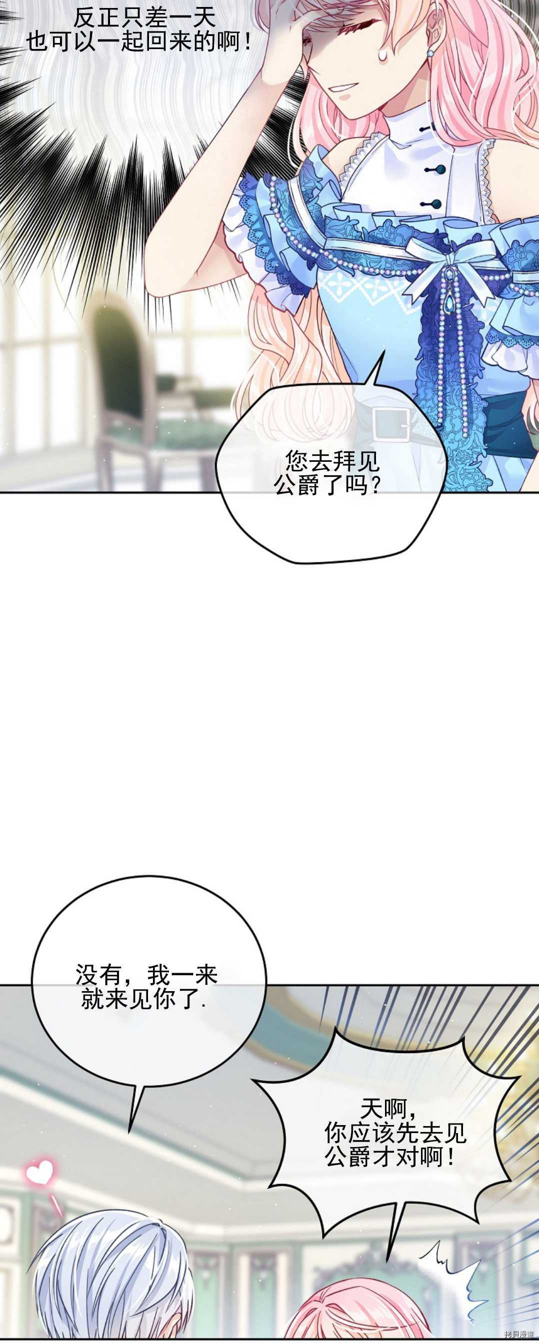 《我的丈夫可爱到令人为难》漫画最新章节第16话免费下拉式在线观看章节第【23】张图片