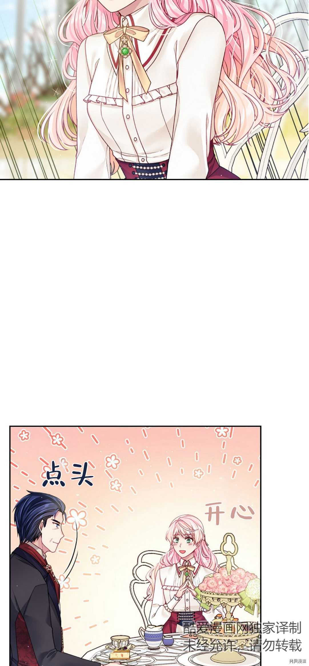 《我的丈夫可爱到令人为难》漫画最新章节第20话免费下拉式在线观看章节第【16】张图片