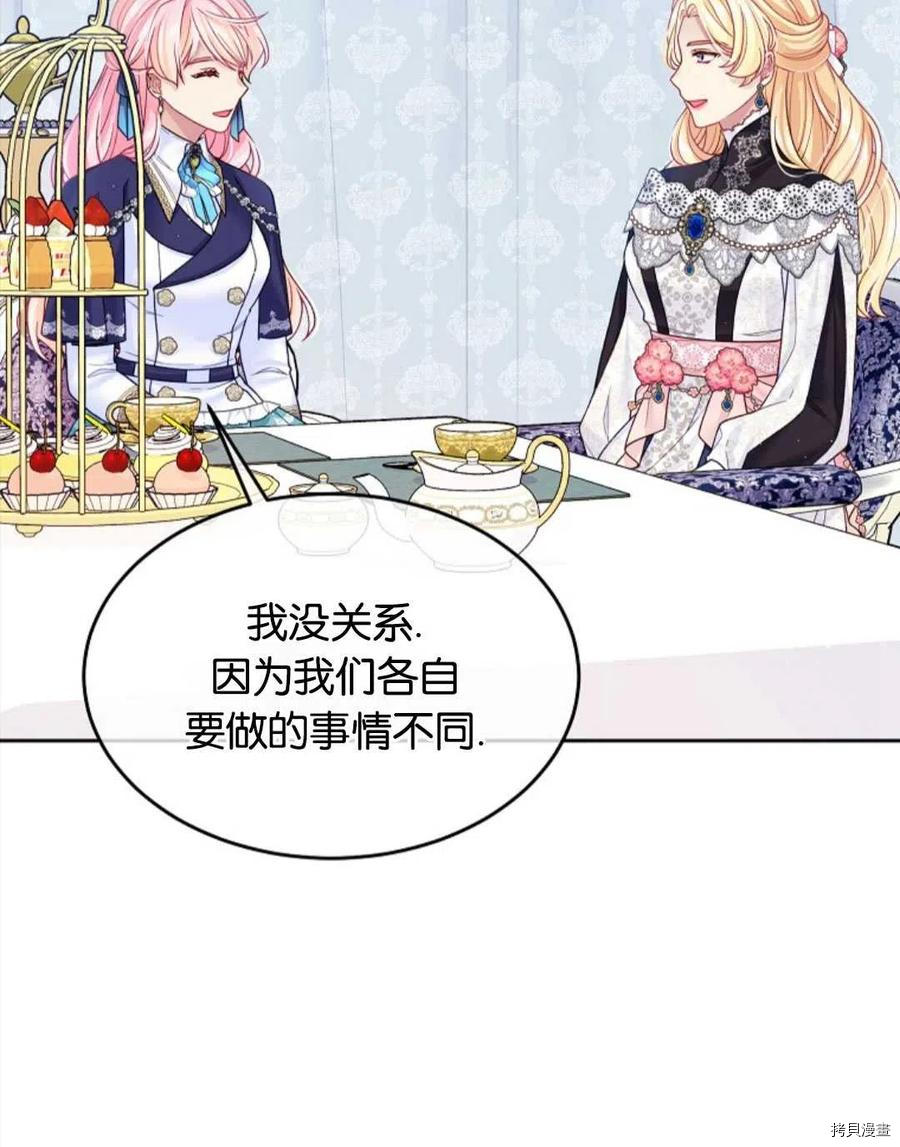 《我的丈夫可爱到令人为难》漫画最新章节第28话免费下拉式在线观看章节第【58】张图片