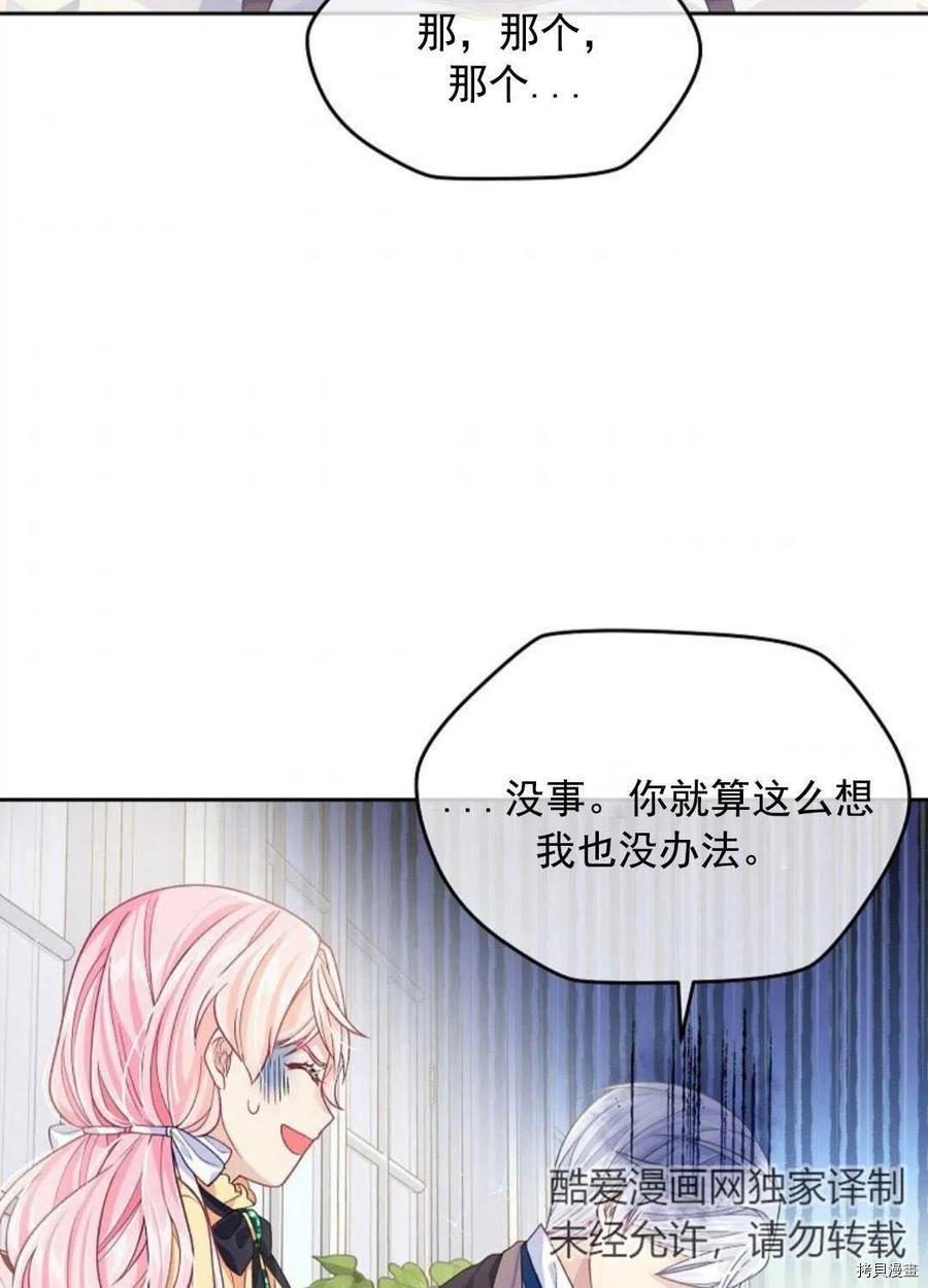 《我的丈夫可爱到令人为难》漫画最新章节第7话免费下拉式在线观看章节第【8】张图片