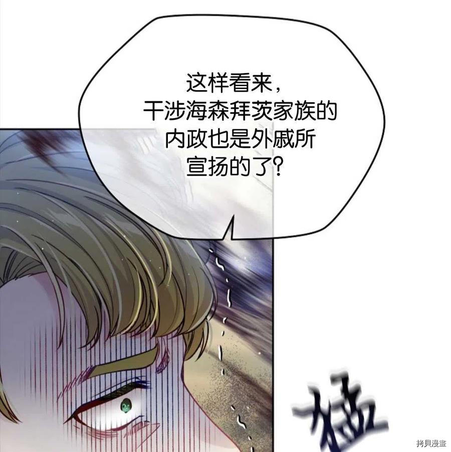 《我的丈夫可爱到令人为难》漫画最新章节第30话免费下拉式在线观看章节第【91】张图片