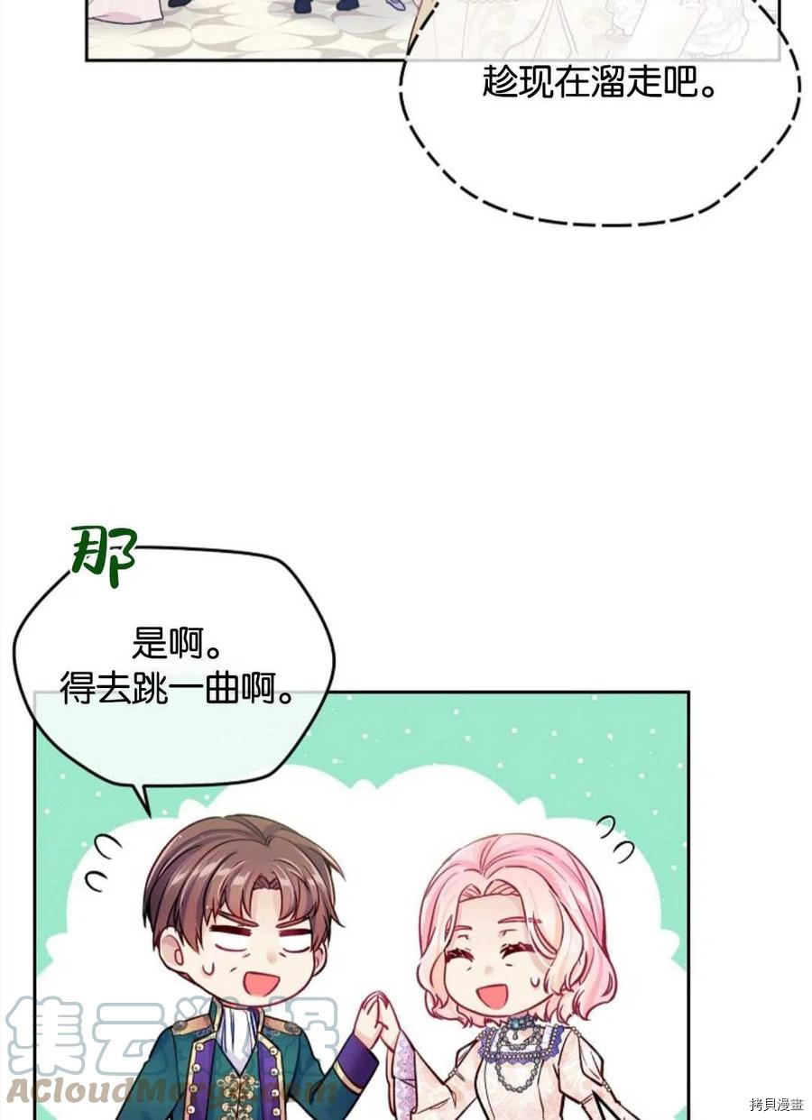 《我的丈夫可爱到令人为难》漫画最新章节第25话免费下拉式在线观看章节第【22】张图片