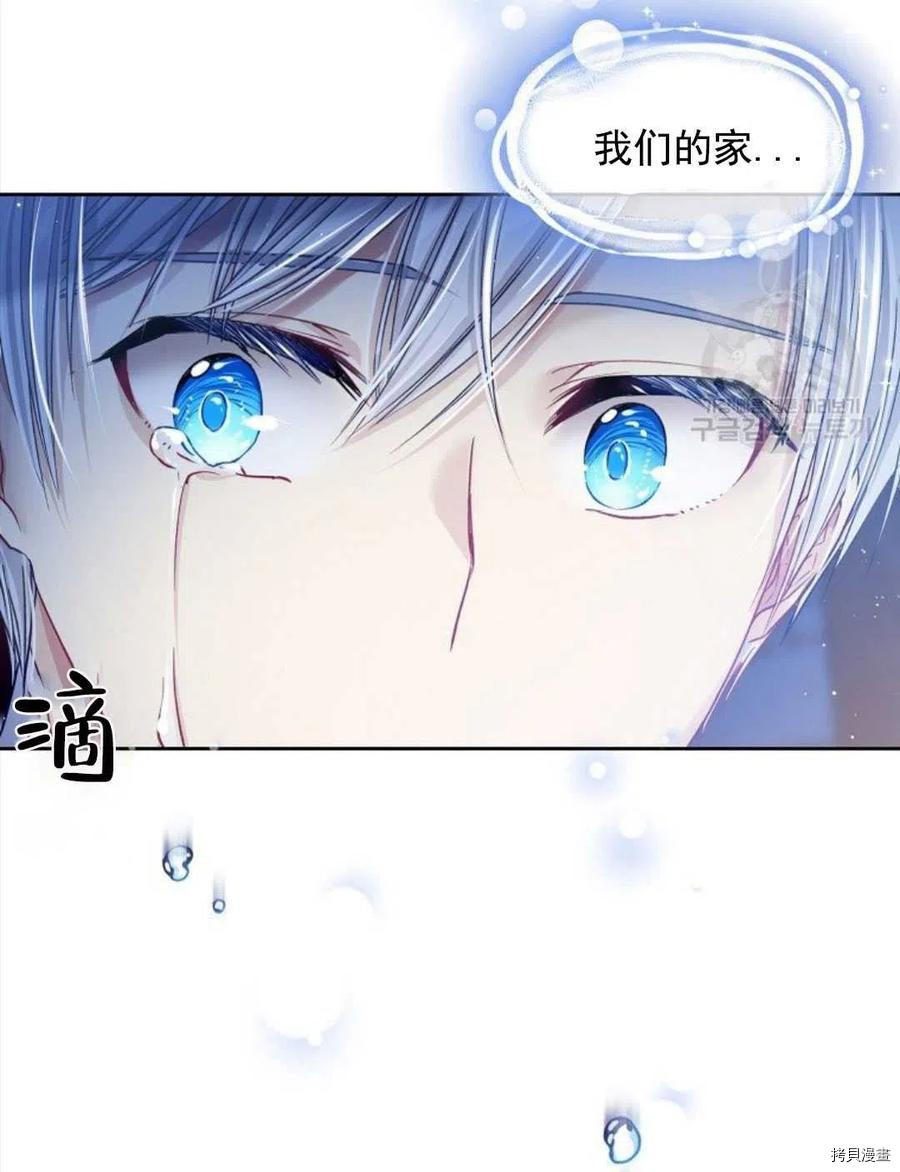 《我的丈夫可爱到令人为难》漫画最新章节第9话免费下拉式在线观看章节第【75】张图片