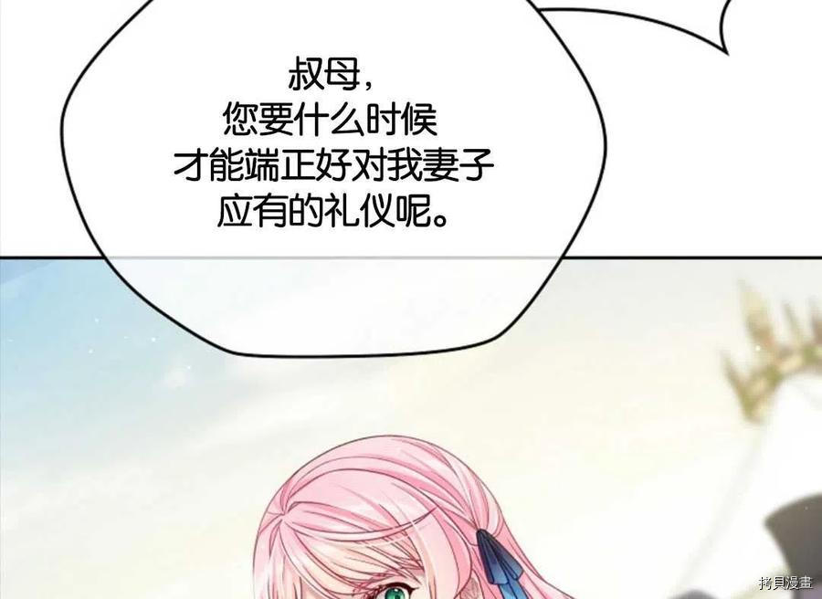 《我的丈夫可爱到令人为难》漫画最新章节第29话免费下拉式在线观看章节第【103】张图片