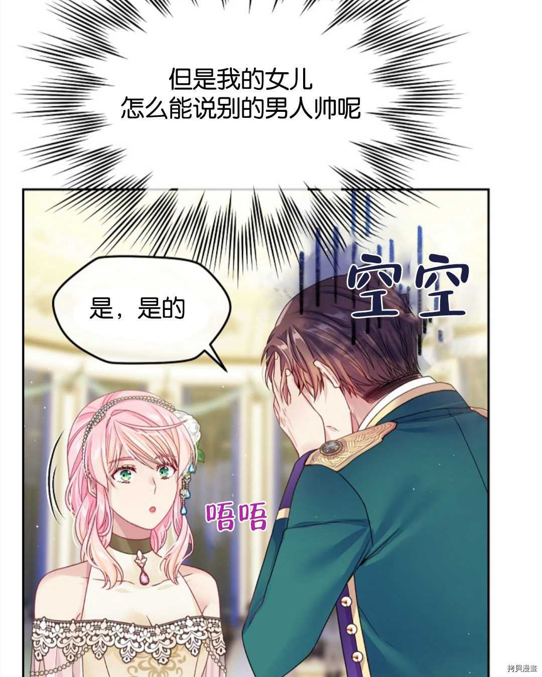 《我的丈夫可爱到令人为难》漫画最新章节第24话免费下拉式在线观看章节第【97】张图片