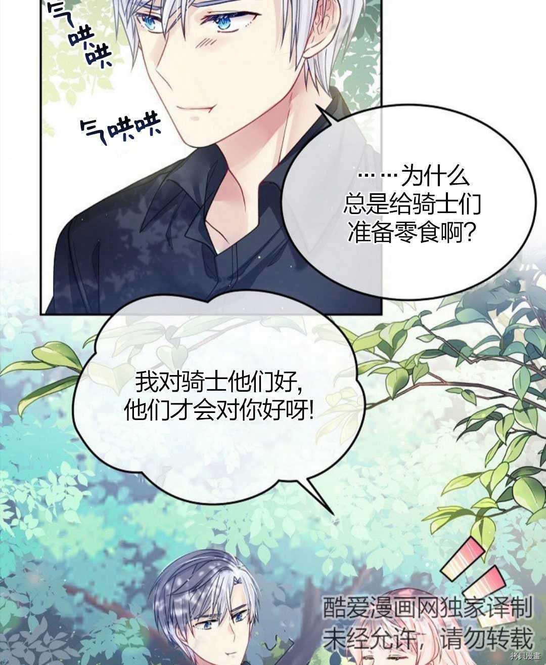 《我的丈夫可爱到令人为难》漫画最新章节第11话免费下拉式在线观看章节第【96】张图片