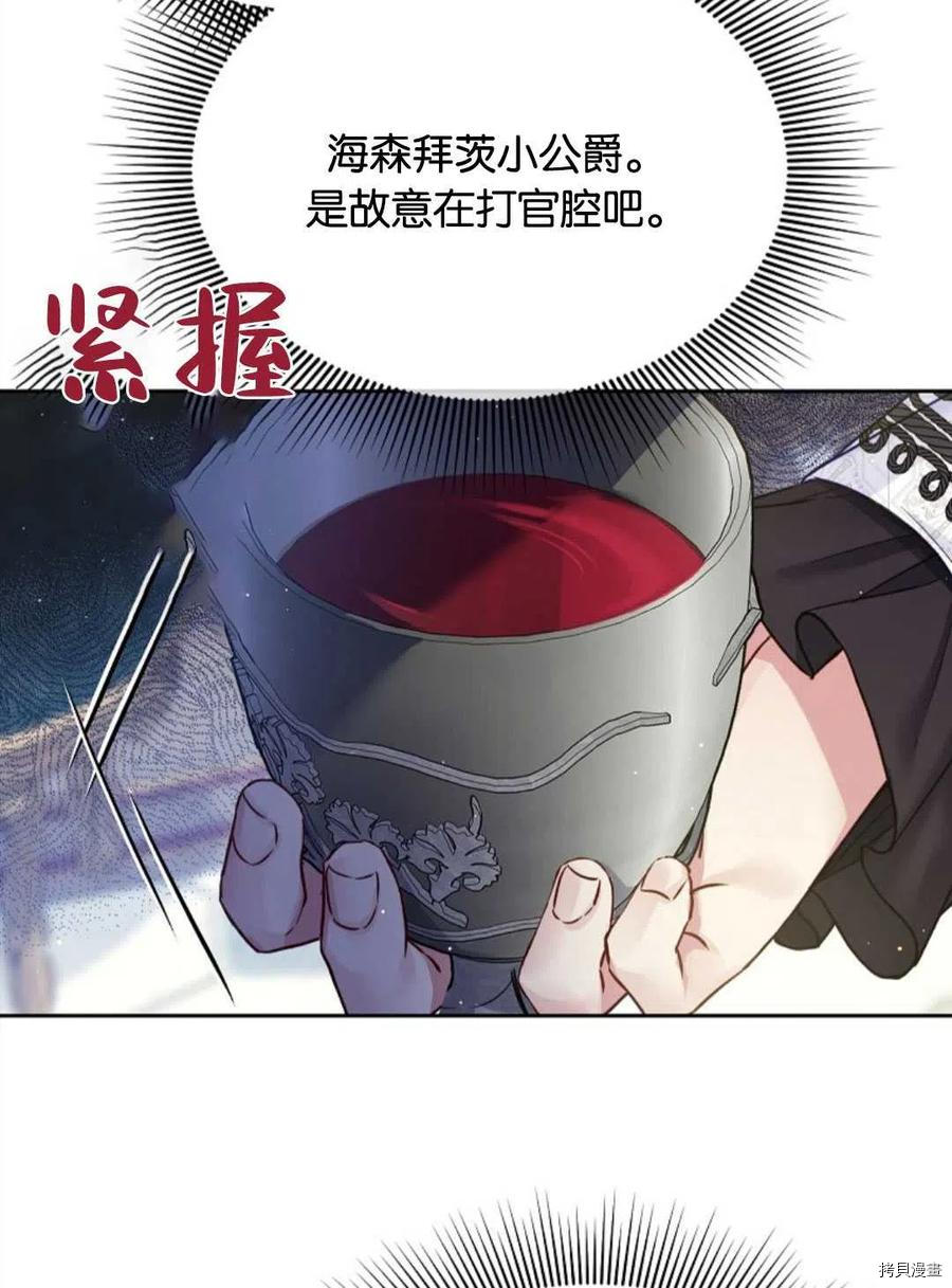 《我的丈夫可爱到令人为难》漫画最新章节第31话免费下拉式在线观看章节第【24】张图片