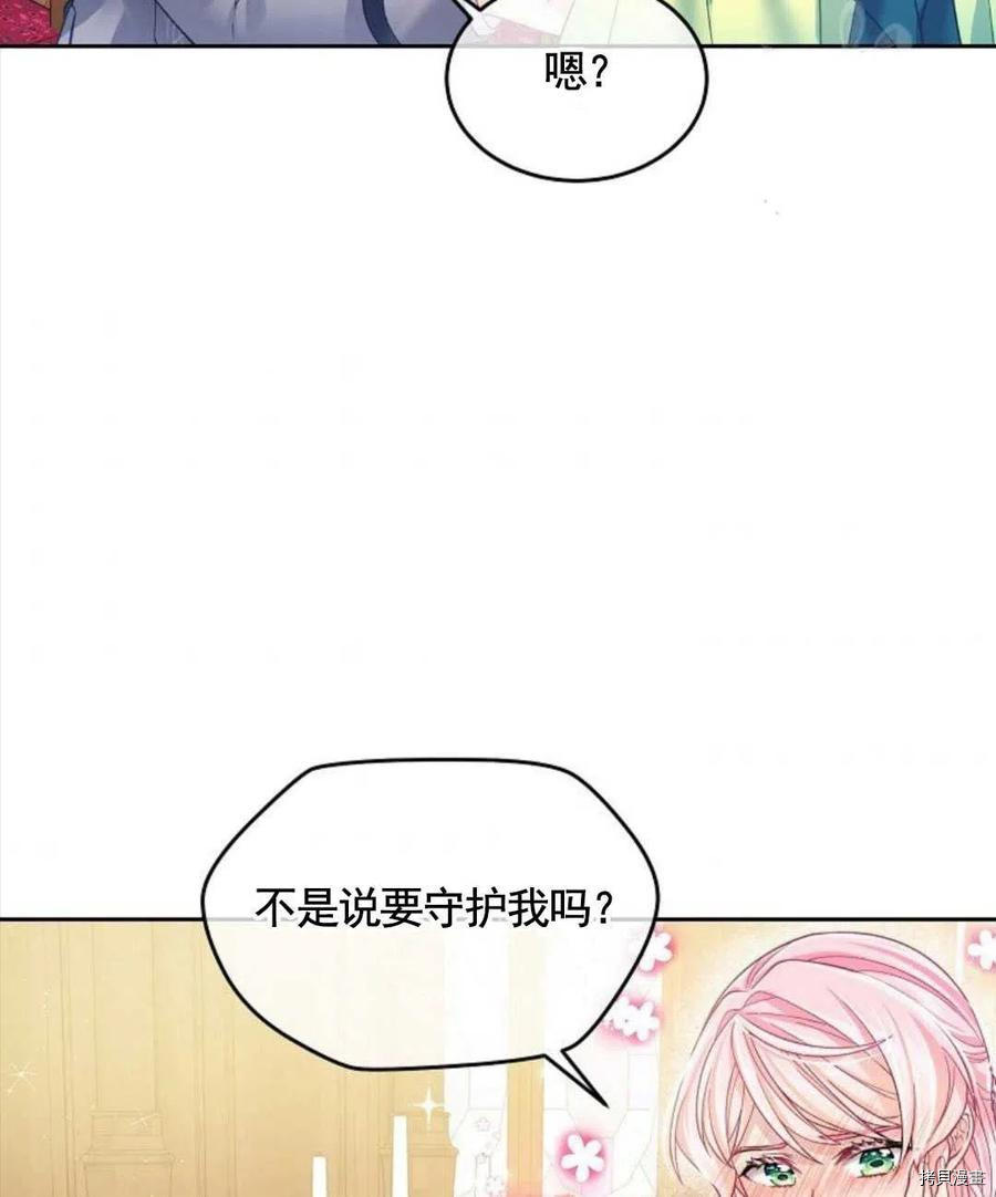 《我的丈夫可爱到令人为难》漫画最新章节第6话免费下拉式在线观看章节第【52】张图片