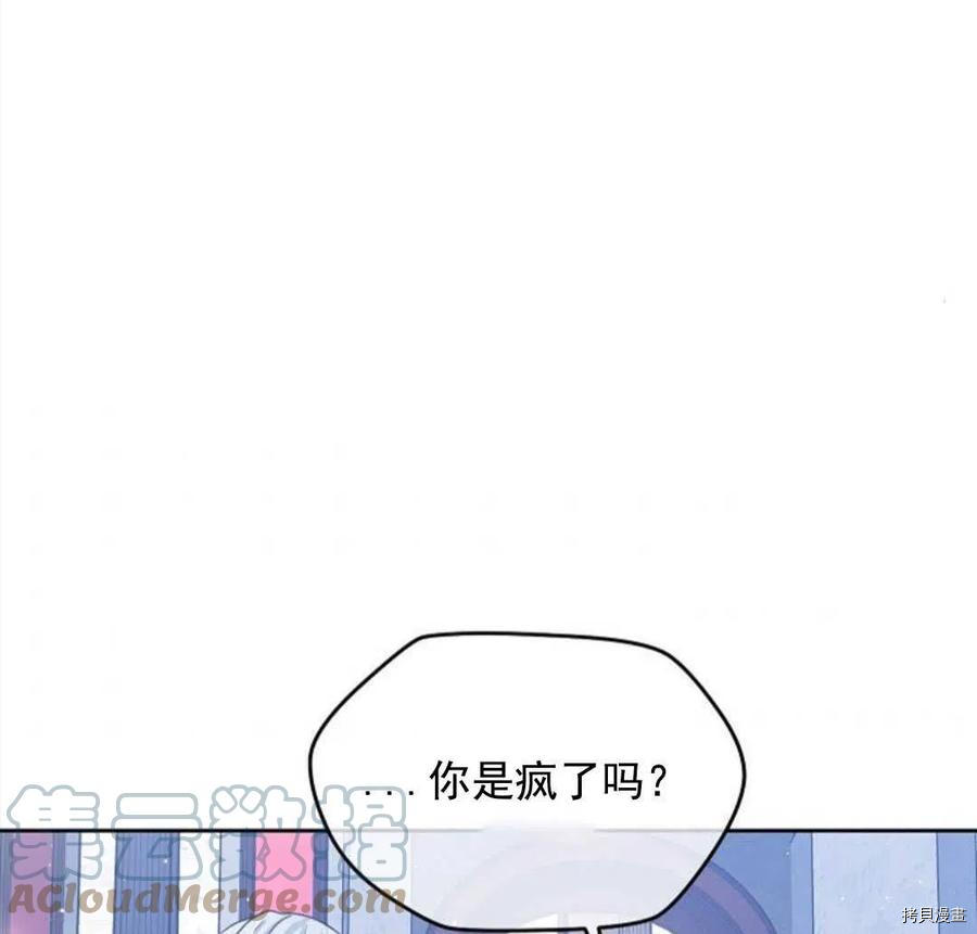 《我的丈夫可爱到令人为难》漫画最新章节第9话免费下拉式在线观看章节第【105】张图片