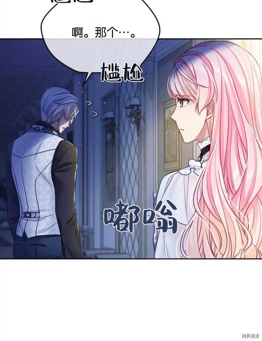 《我的丈夫可爱到令人为难》漫画最新章节第31话免费下拉式在线观看章节第【50】张图片