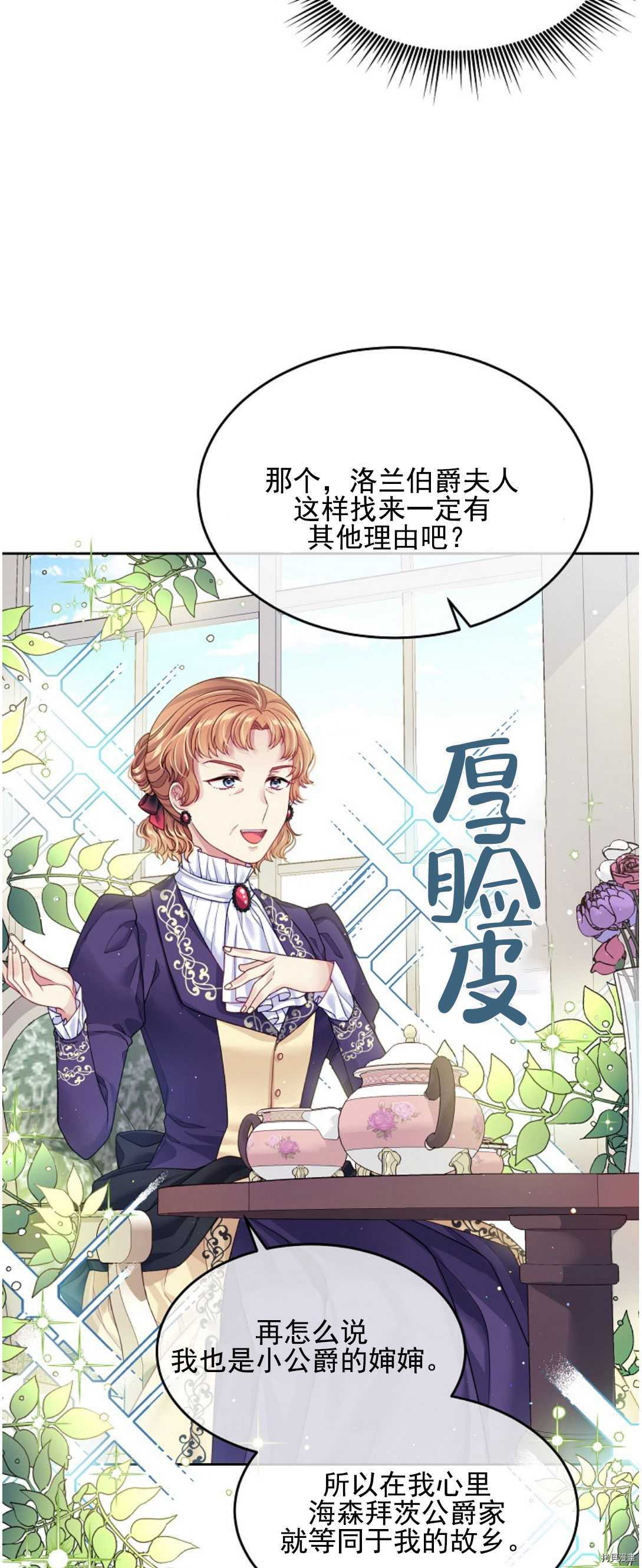 《我的丈夫可爱到令人为难》漫画最新章节第14话免费下拉式在线观看章节第【11】张图片