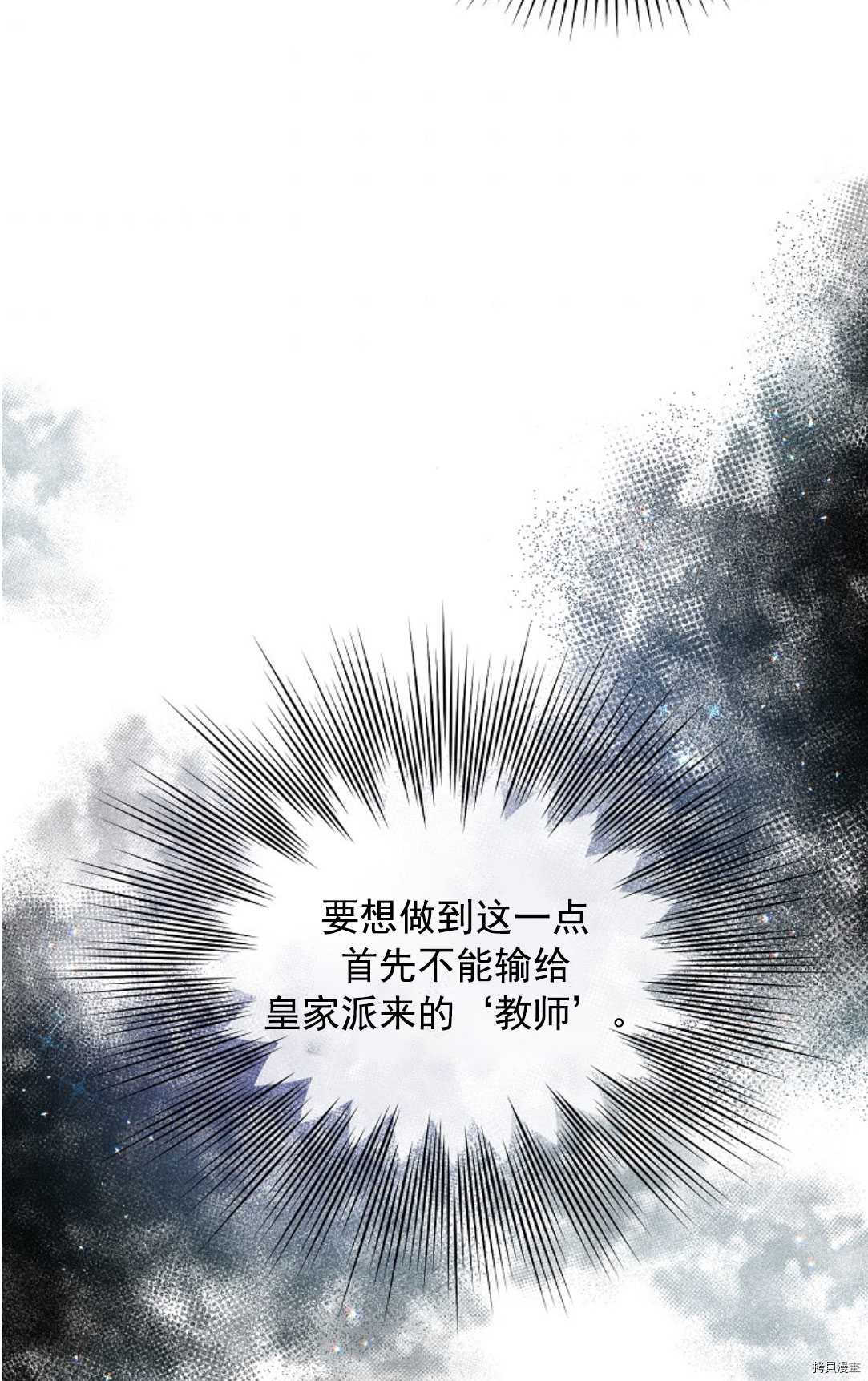 《我的丈夫可爱到令人为难》漫画最新章节第13话免费下拉式在线观看章节第【53】张图片