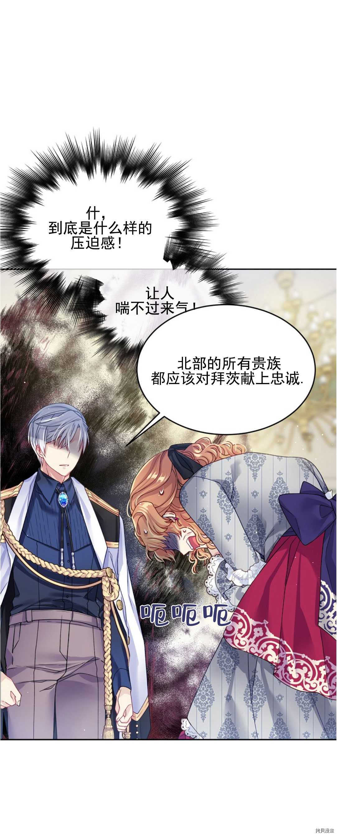 《我的丈夫可爱到令人为难》漫画最新章节第16话免费下拉式在线观看章节第【51】张图片