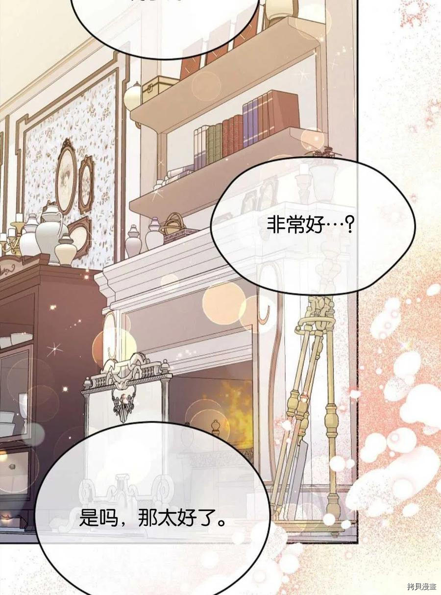 《我的丈夫可爱到令人为难》漫画最新章节第31话免费下拉式在线观看章节第【38】张图片