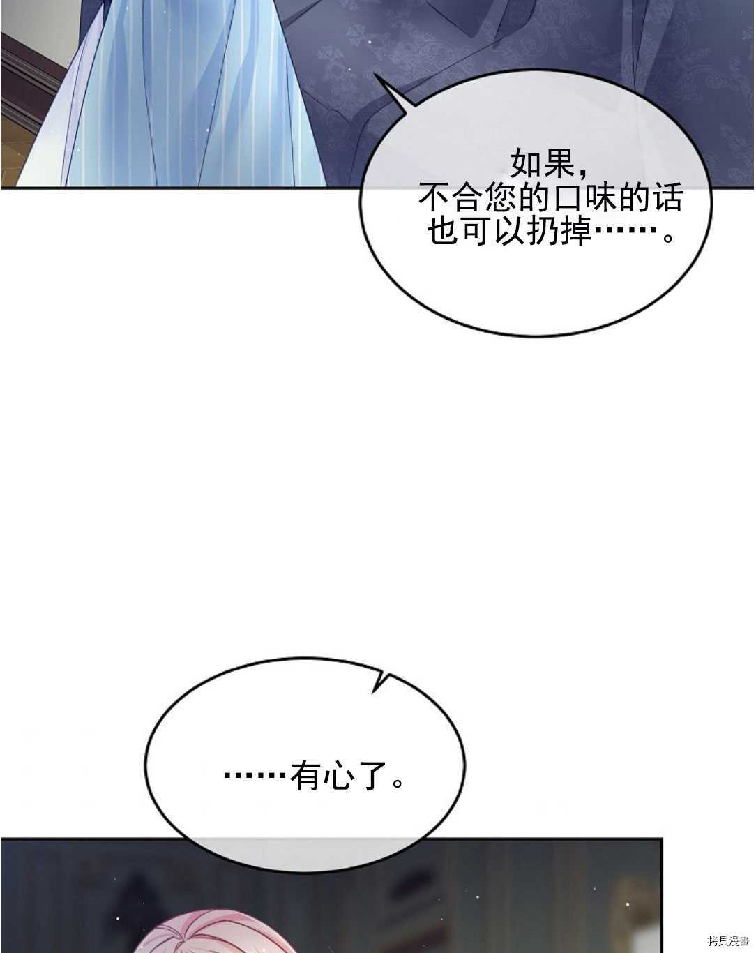 《我的丈夫可爱到令人为难》漫画最新章节第20话免费下拉式在线观看章节第【53】张图片