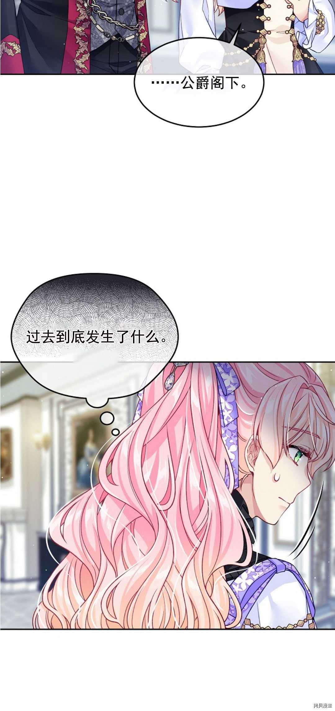 《我的丈夫可爱到令人为难》漫画最新章节第18话免费下拉式在线观看章节第【32】张图片