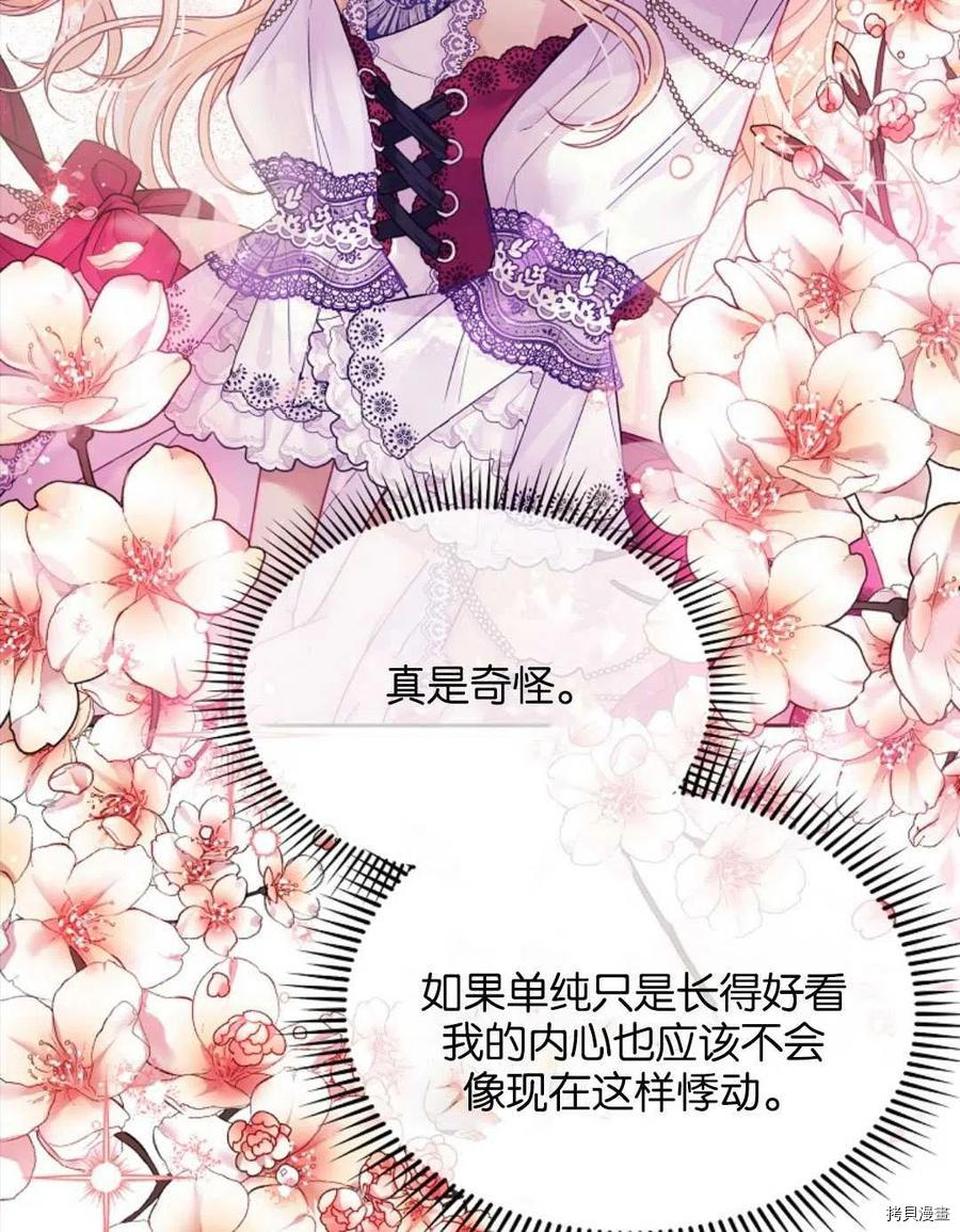 《我的丈夫可爱到令人为难》漫画最新章节第27话免费下拉式在线观看章节第【63】张图片