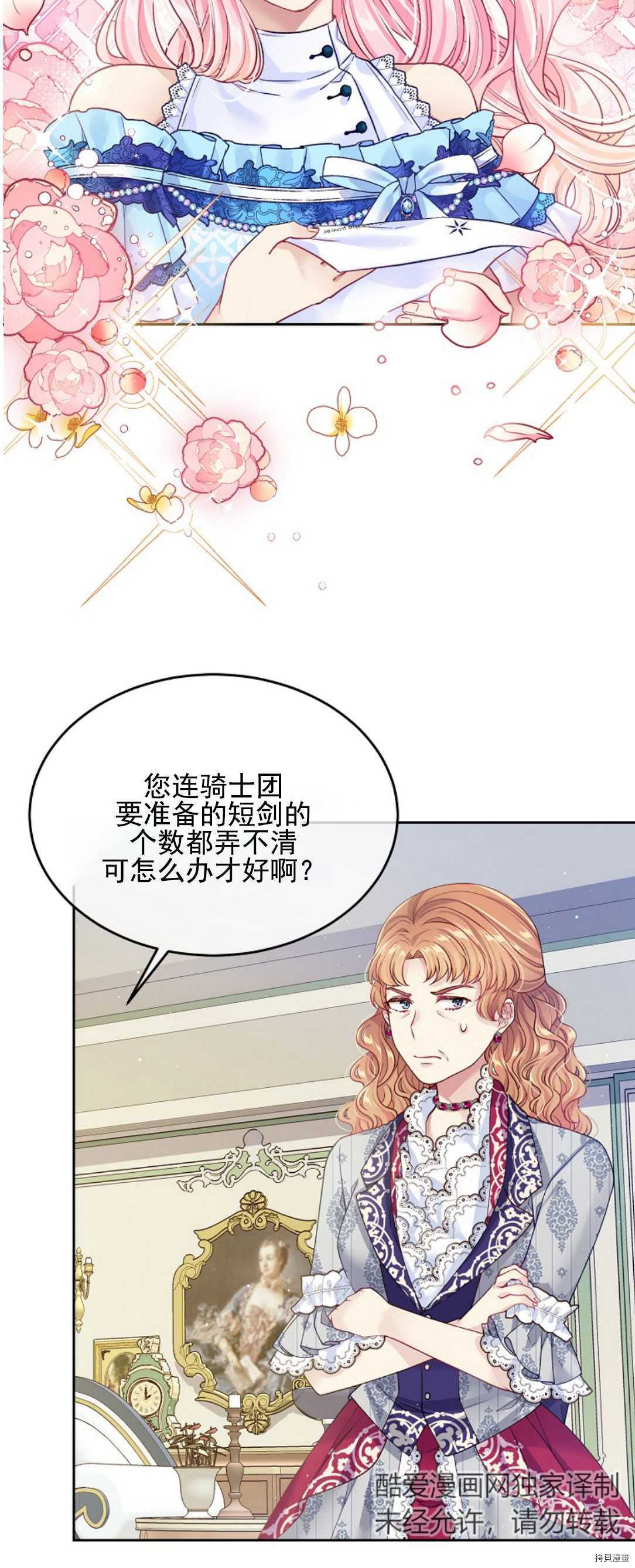 《我的丈夫可爱到令人为难》漫画最新章节第16话免费下拉式在线观看章节第【3】张图片