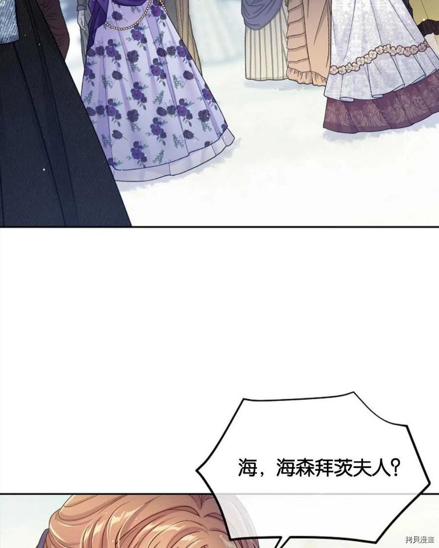 《我的丈夫可爱到令人为难》漫画最新章节第29话免费下拉式在线观看章节第【86】张图片