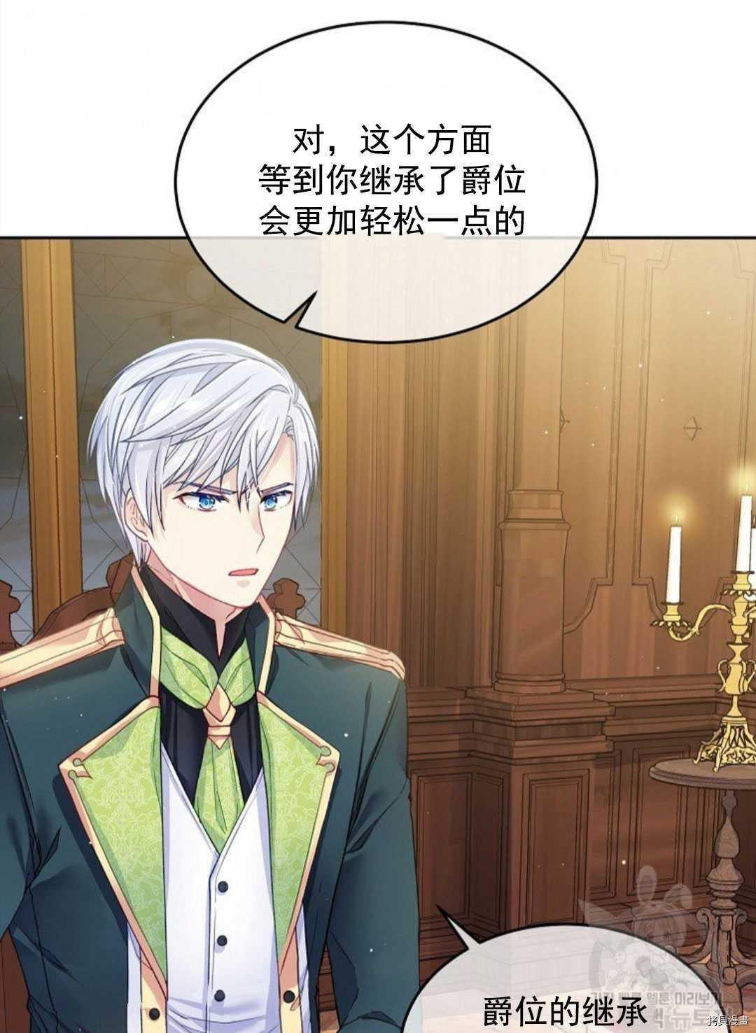 《我的丈夫可爱到令人为难》漫画最新章节第12话免费下拉式在线观看章节第【71】张图片