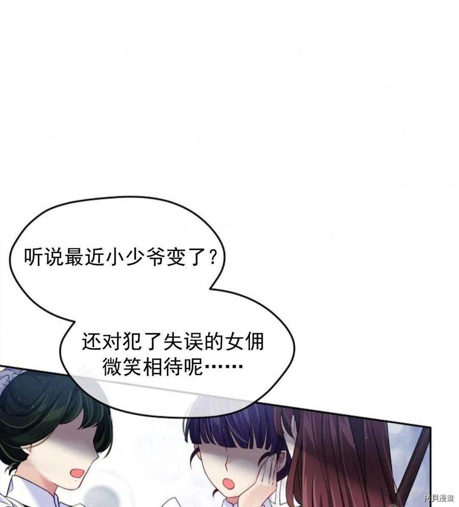 《我的丈夫可爱到令人为难》漫画最新章节第4话免费下拉式在线观看章节第【71】张图片