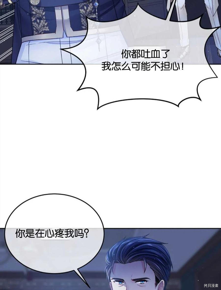 《我的丈夫可爱到令人为难》漫画最新章节第26话免费下拉式在线观看章节第【83】张图片