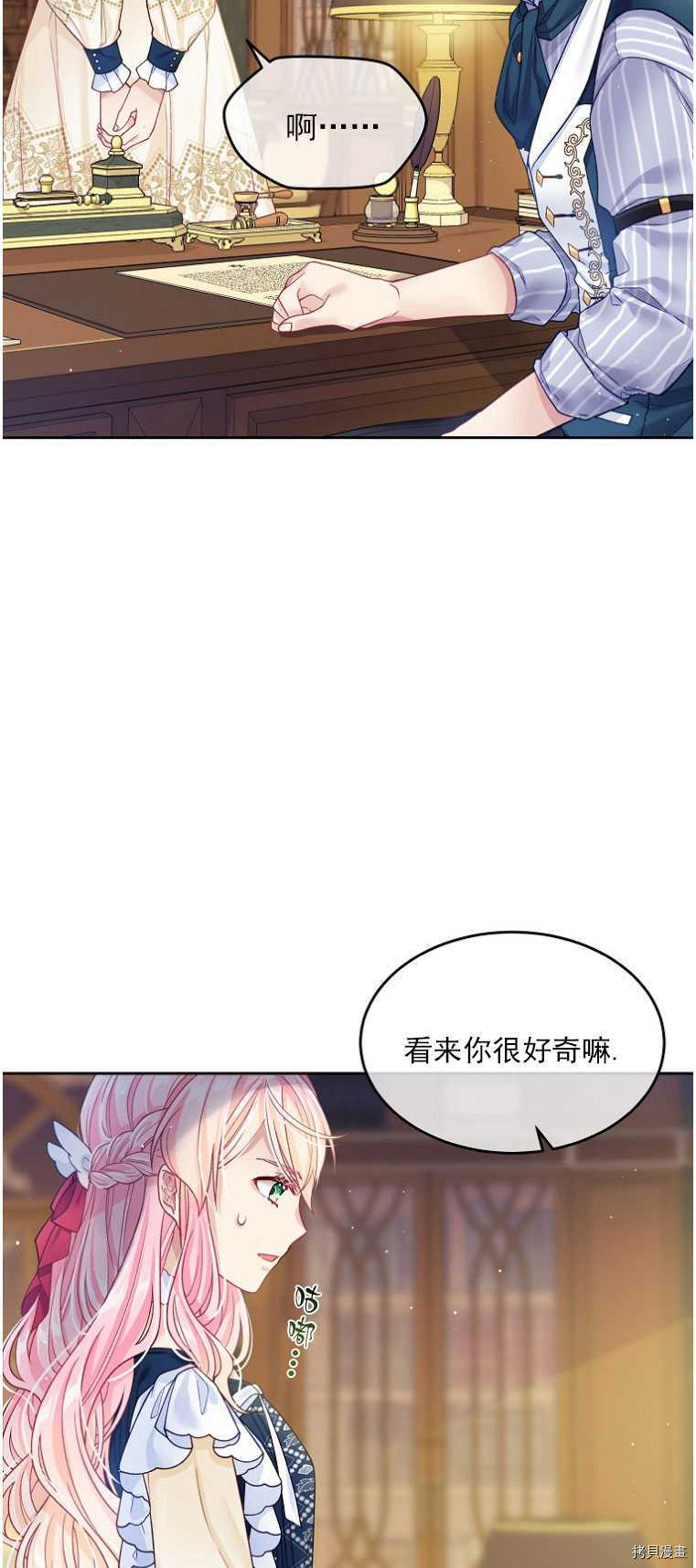 《我的丈夫可爱到令人为难》漫画最新章节第15话免费下拉式在线观看章节第【40】张图片