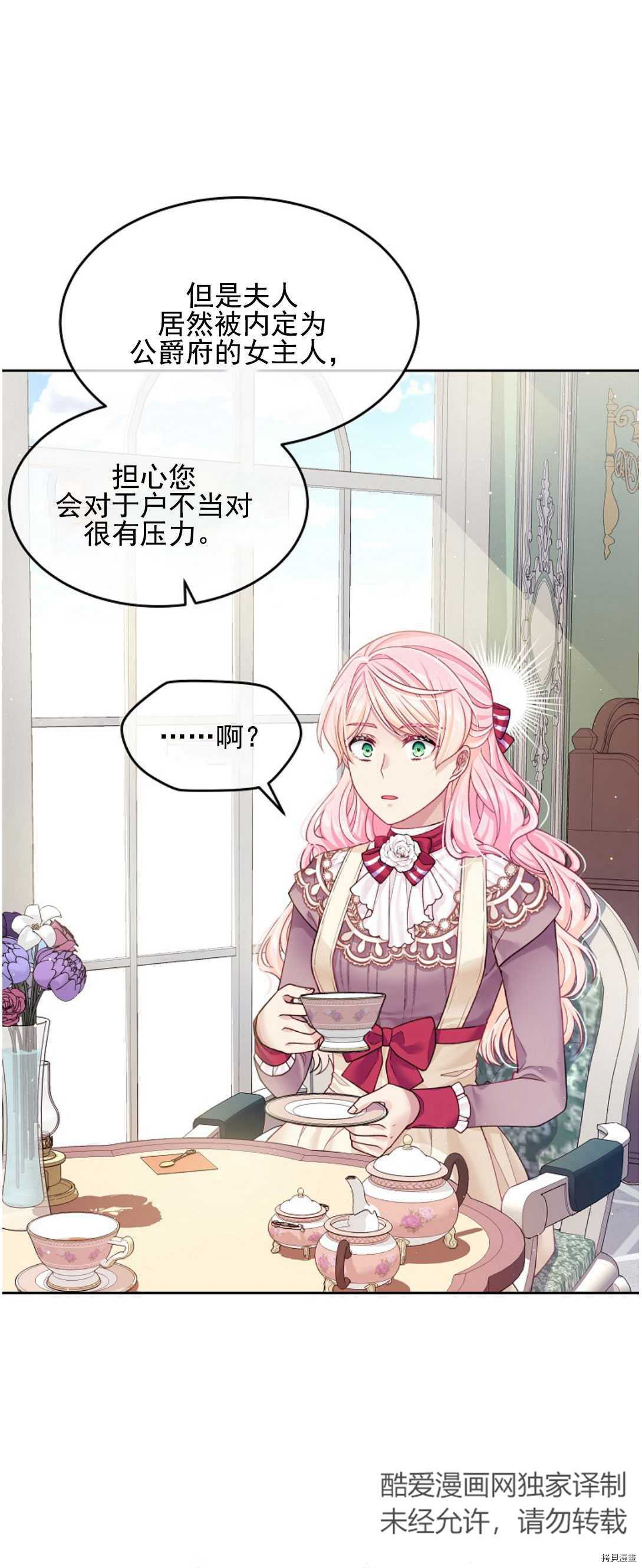 《我的丈夫可爱到令人为难》漫画最新章节第14话免费下拉式在线观看章节第【18】张图片