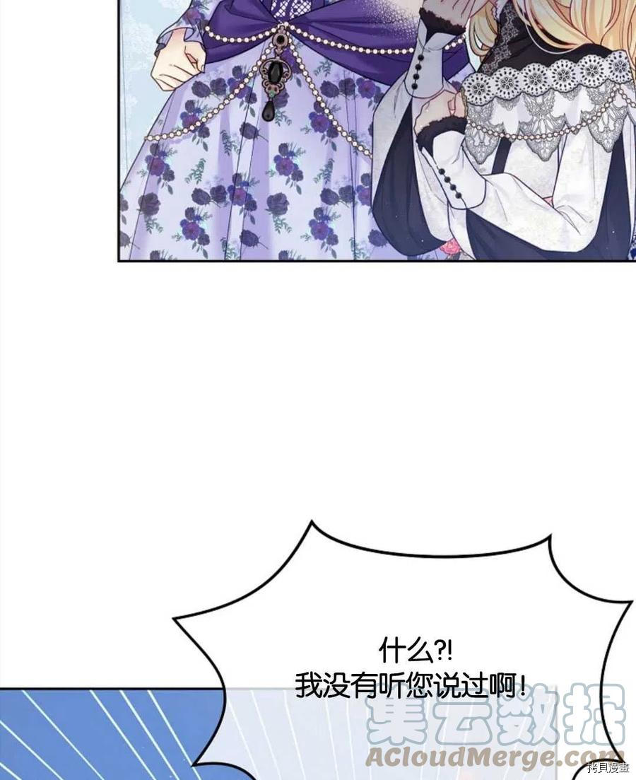 《我的丈夫可爱到令人为难》漫画最新章节第29话免费下拉式在线观看章节第【5】张图片