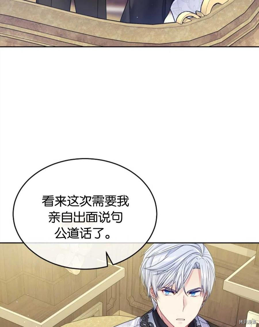 《我的丈夫可爱到令人为难》漫画最新章节第30话免费下拉式在线观看章节第【82】张图片