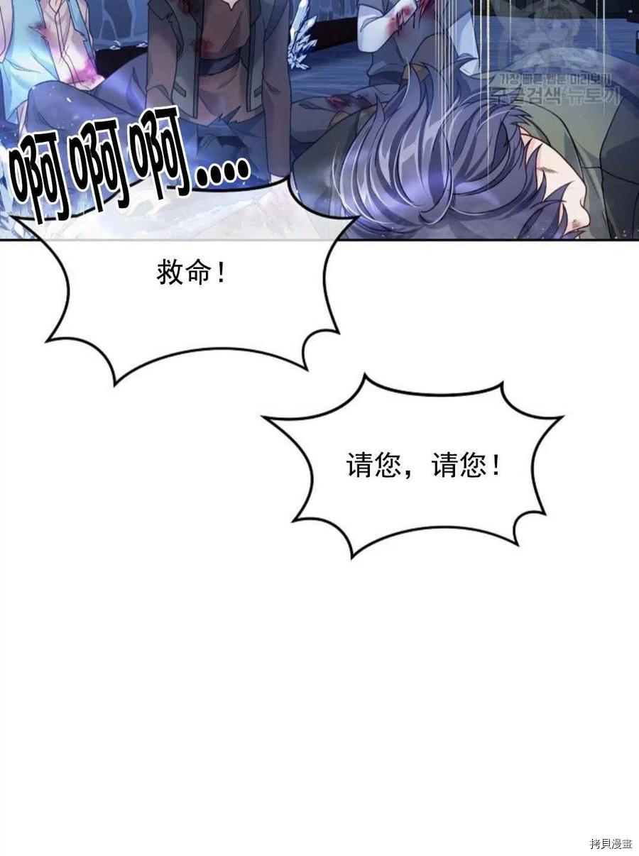 《我的丈夫可爱到令人为难》漫画最新章节第8话免费下拉式在线观看章节第【90】张图片