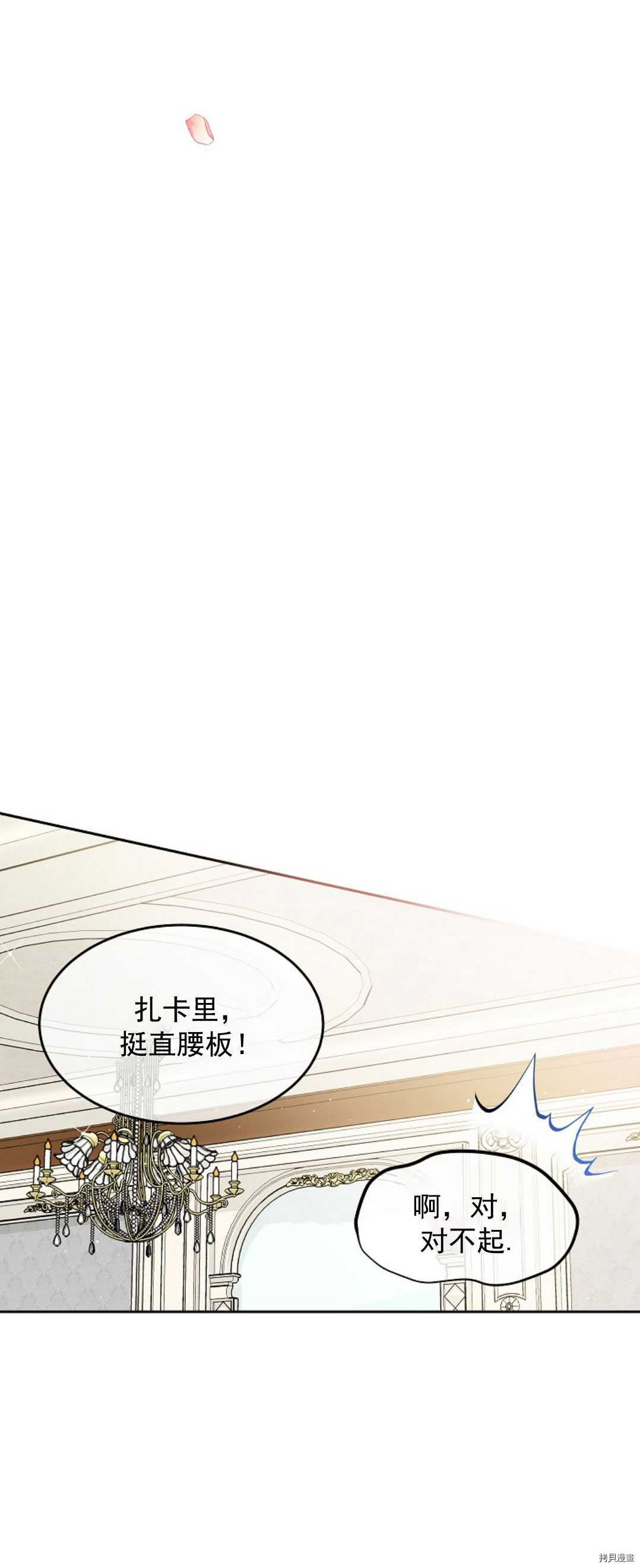 《我的丈夫可爱到令人为难》漫画最新章节第19话免费下拉式在线观看章节第【43】张图片