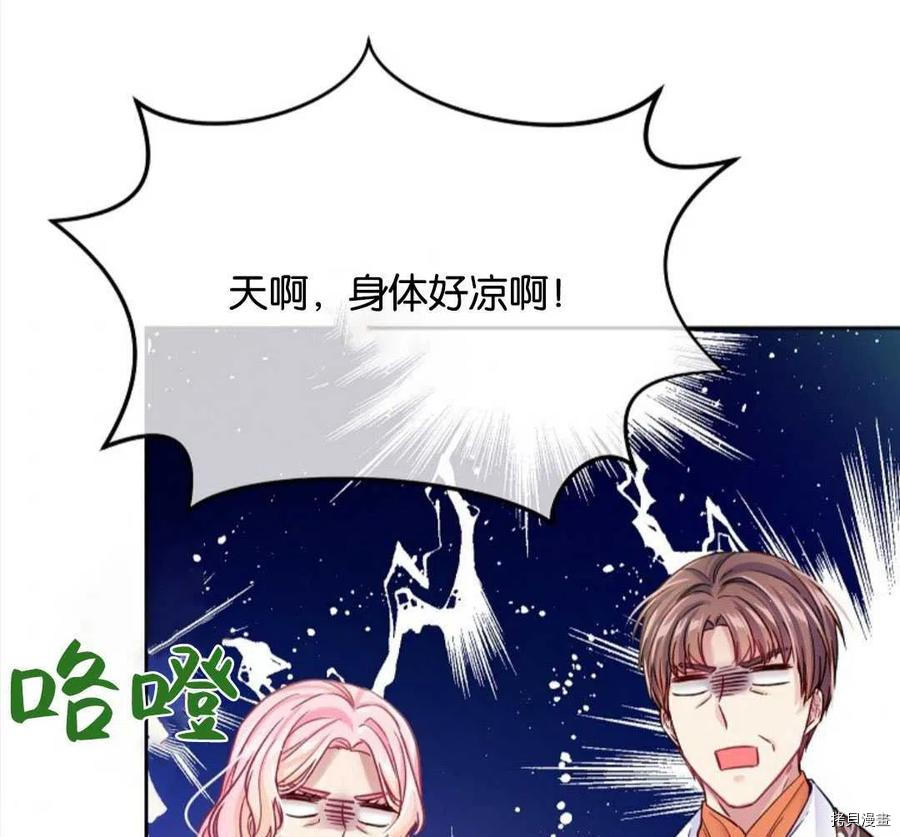 《我的丈夫可爱到令人为难》漫画最新章节第31话免费下拉式在线观看章节第【71】张图片