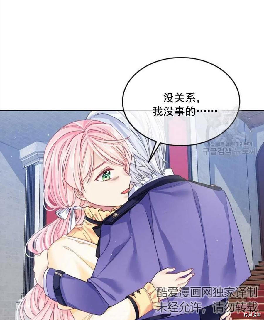 《我的丈夫可爱到令人为难》漫画最新章节第10话免费下拉式在线观看章节第【76】张图片