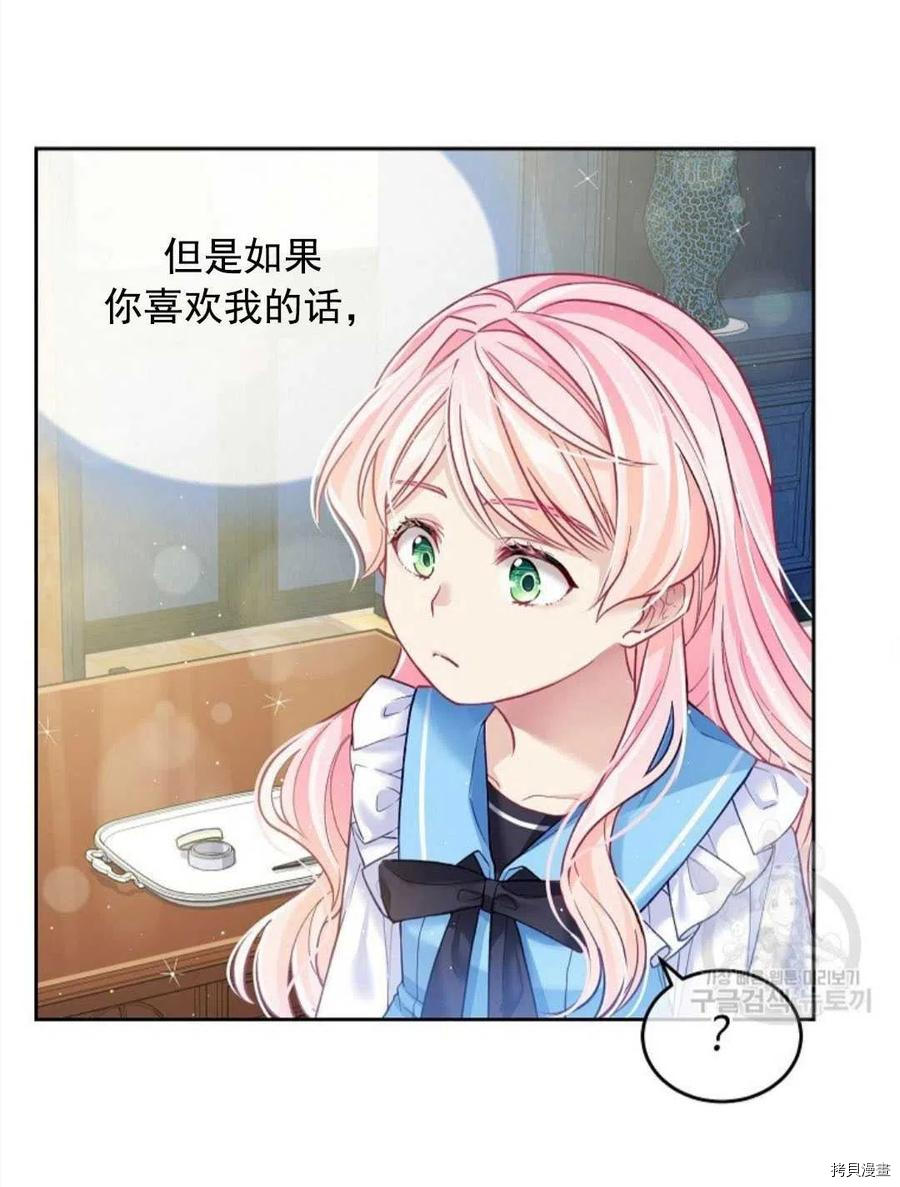 《我的丈夫可爱到令人为难》漫画最新章节第4话免费下拉式在线观看章节第【64】张图片