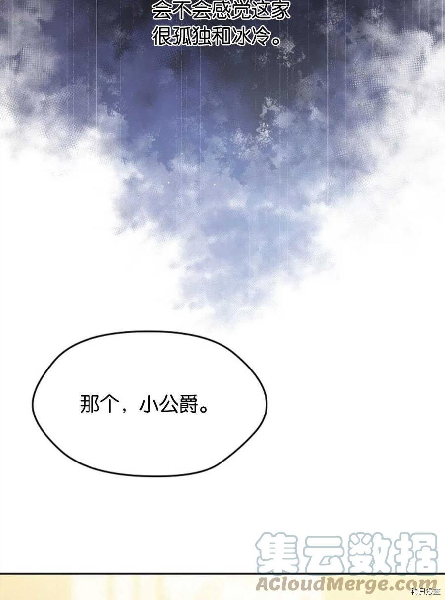 《我的丈夫可爱到令人为难》漫画最新章节第31话免费下拉式在线观看章节第【89】张图片